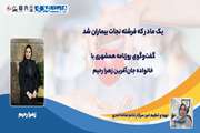 یک مادر فرشته نجات بیماران شد